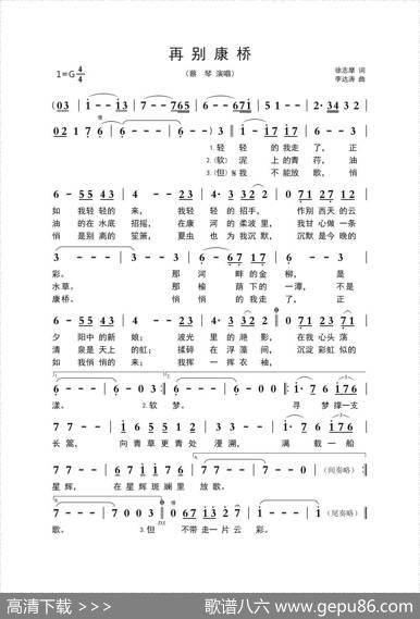 再别康桥（蔡琴演唱版） - 徐志摩|李达涛