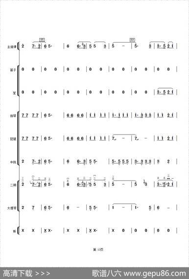 江南小镇（二胡与乐队总谱）|金复载作曲、章祥兴配器