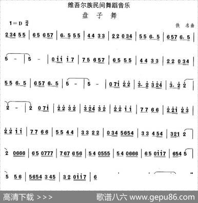 中国民族民间舞曲选（十)维吾尔族舞蹈：盘子）