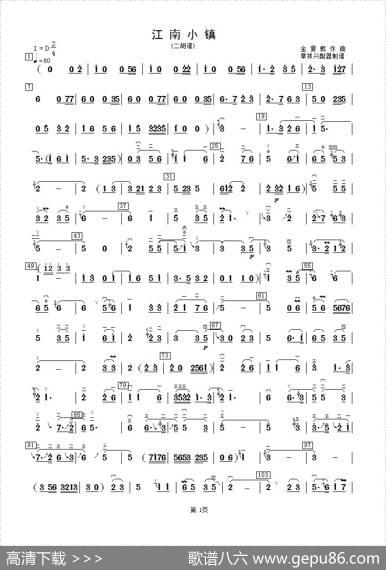 江南小镇（二胡分谱）|金复载作曲、章祥兴配器
