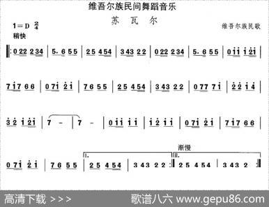 中国民族民间舞曲选（十)维吾尔族舞蹈：苏瓦）