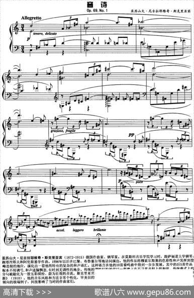 现代钢琴曲：23、音诗（Op.69，No.1）|[俄]亚历山大·尼古拉耶维奇·斯克里亚宾