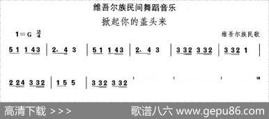 中国民族民间舞曲选（十)维吾尔族舞蹈：掀起你的盖头）