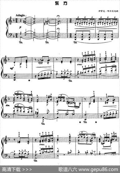 现代钢琴曲：28、东方|[西]伊萨克·阿尔贝尼斯