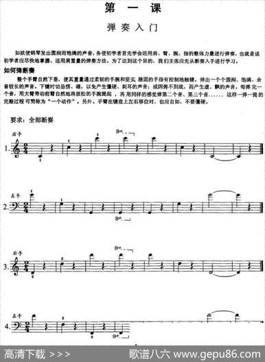 钢琴综合教程：第一课弹奏入门