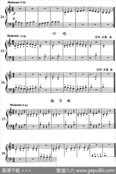钢琴综合教程：第一课弹奏入门
