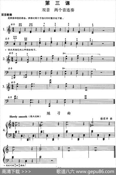 钢琴综合教程：第三课双音两个音连奏