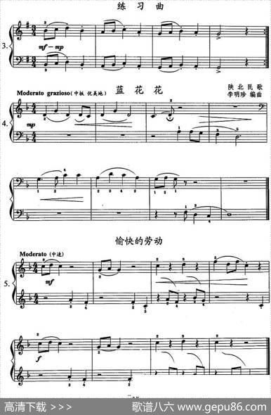 钢琴综合教程：第四课三个音的连奏