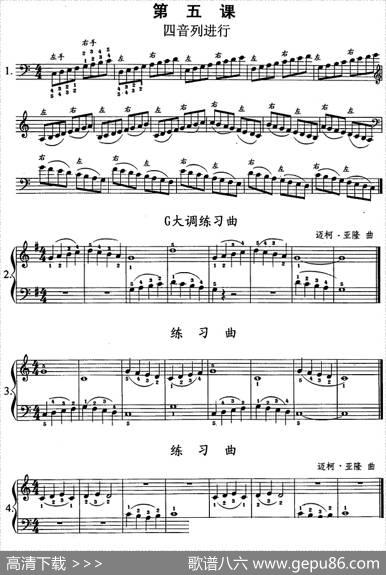 钢琴综合教程：第五课四音列进行