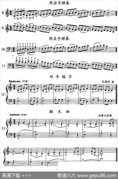 钢琴综合教程：第五课四音列进行