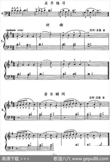钢琴综合教程：第六课五指音阶