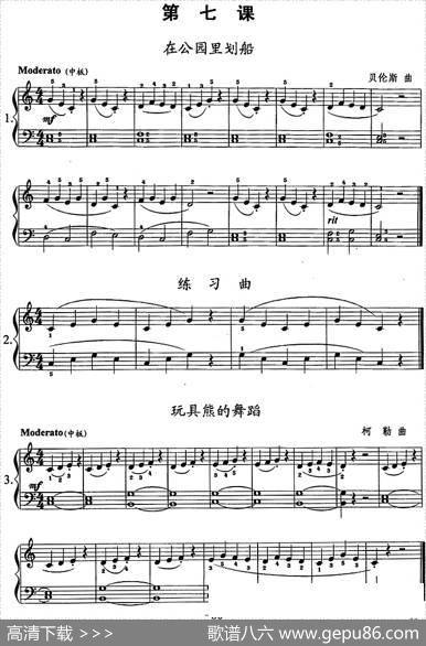 钢琴综合教程：第七课