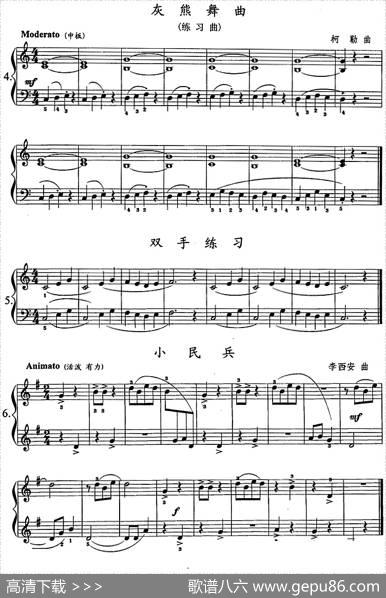 钢琴综合教程：第七课