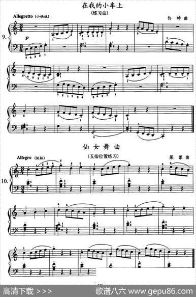 钢琴综合教程：第七课