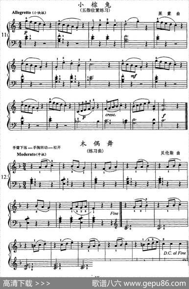 钢琴综合教程：第七课