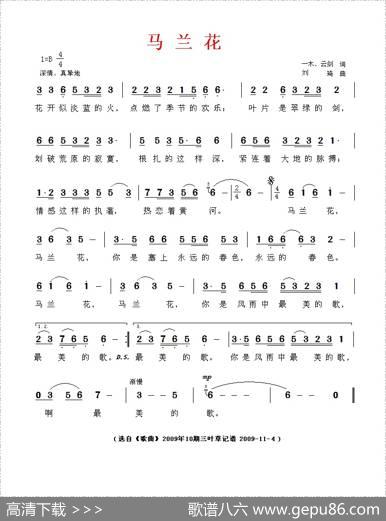 马兰花（一木词刘琦曲）