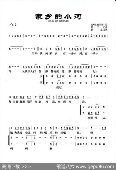 家乡的小河（义·巴德荣贵词任义光曲、伦巴版） - 义·巴德荣贵|任义光