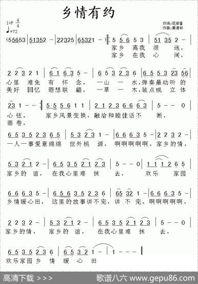 乡情有约 - 范修奎|黄清林