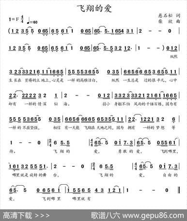飞翔的爱（又名：小小蒲公英） - 悬石松|柴欣