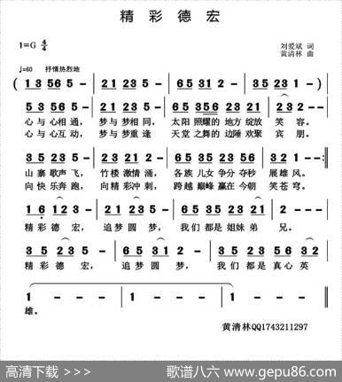 精彩德宏 - 刘爱斌|黄清林