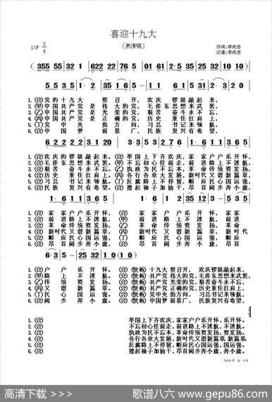 喜迎十九大（表演唱） - 李成忠|李成忠记谱