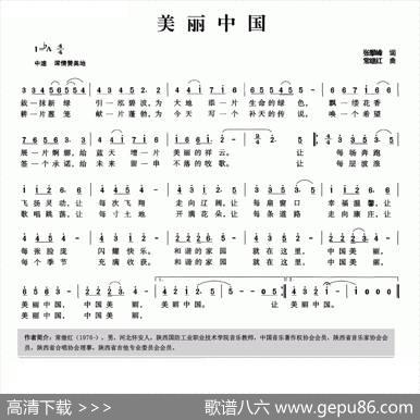 美丽中国（张攀峰词常继红曲） - 张攀峰|常继红
