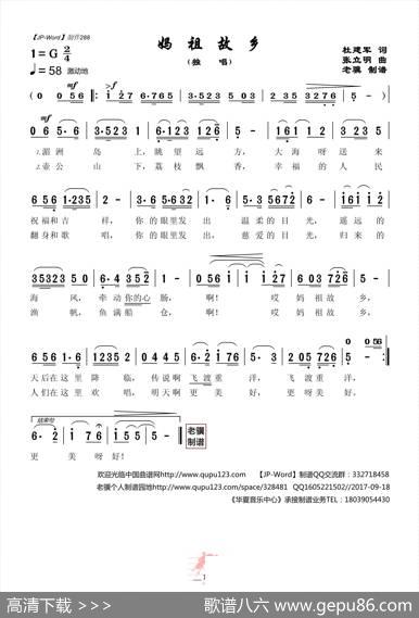 妈祖故乡 - 杜建军|张立明