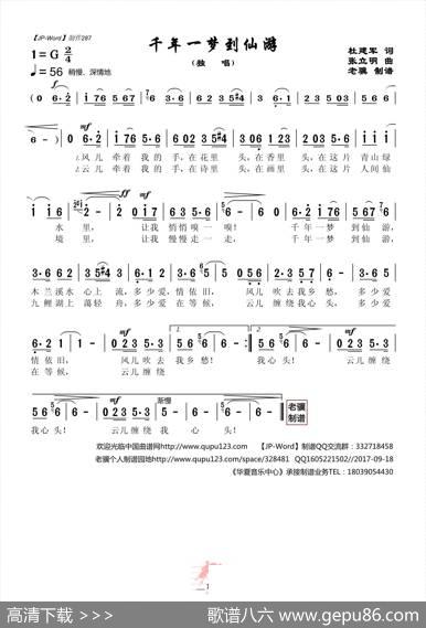 千年一梦到仙游（独唱） - 杜建军|张立明