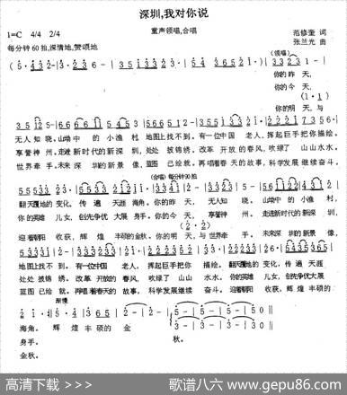 深圳，我对你说 - 范修奎|张兰光