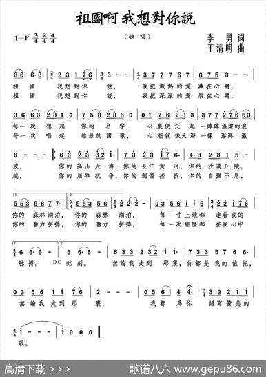祖国啊我想对你说（李勇词王清明曲） - 李勇|王清明