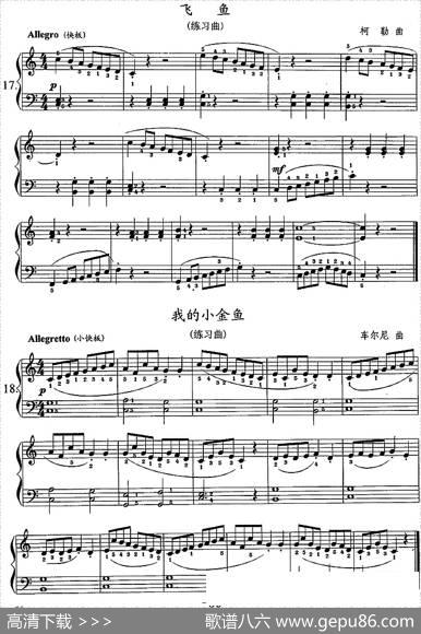 钢琴综合教程：第八课白键音阶及其指法