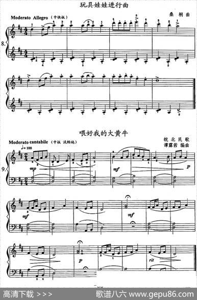 钢琴综合教程：第九课