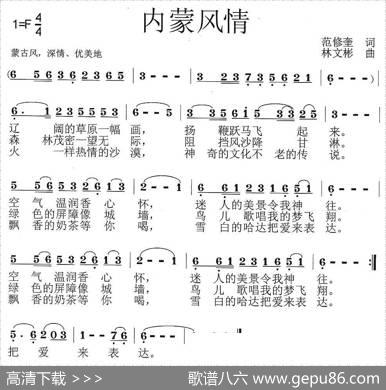内蒙风情 - 范修奎|林文彬