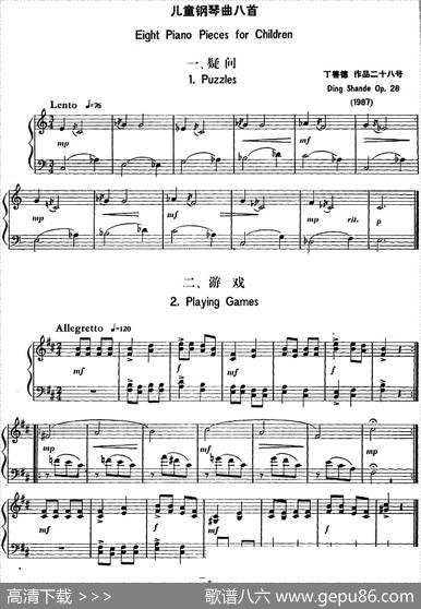 儿童钢琴曲八首（丁善德作品二十八号）