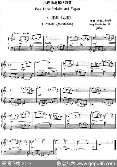 小序曲与赋格四首（丁善德作品二十九号）