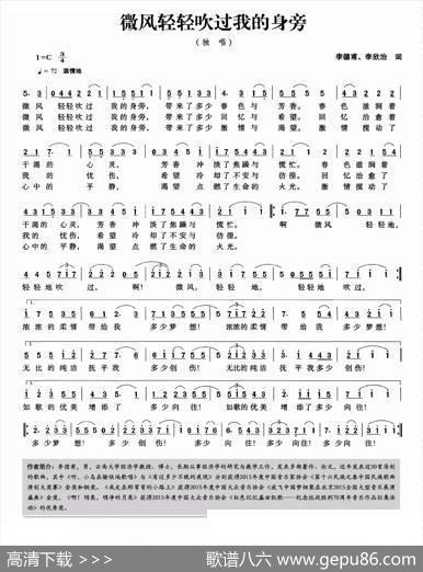 微风轻轻吹过我的身旁 - 李德甫李欣治|李德甫李欣治