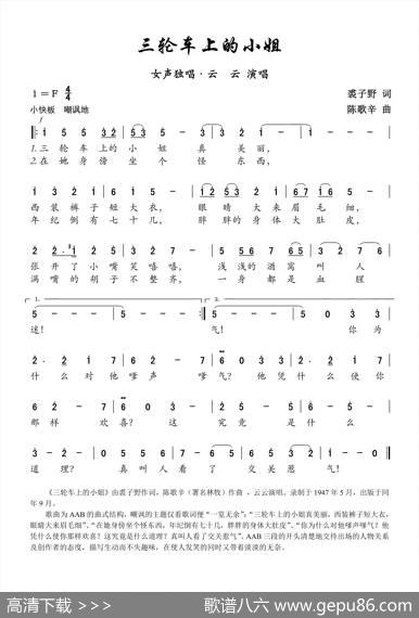三轮车上的小姐 - 裘子野|陈歌辛