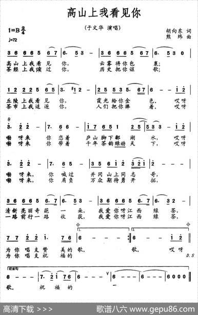 高山上我看见你 - 胡向东|熊纬