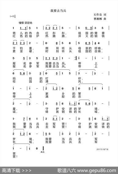 我要去当兵（石作良词曹湘郴曲） - 石作良|曹湘郴