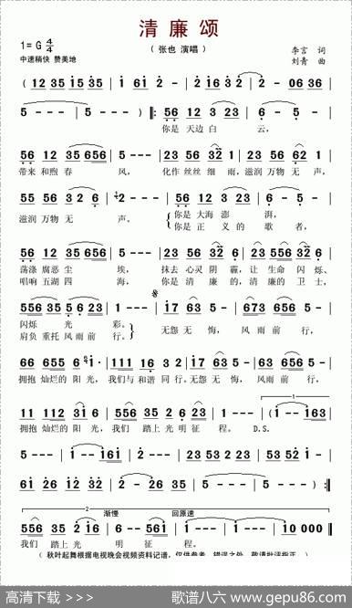 清廉颂 - 李言|刘青