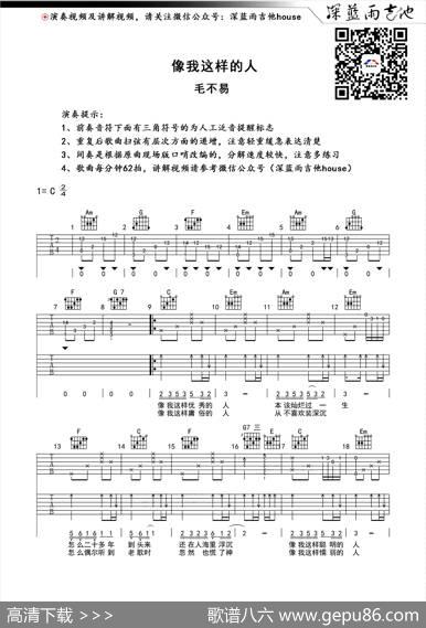像我这样的人（深蓝雨吉他编配版）