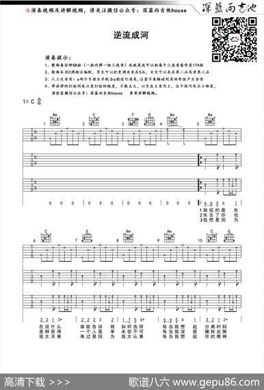 逆流成河（深蓝雨吉他编配版）