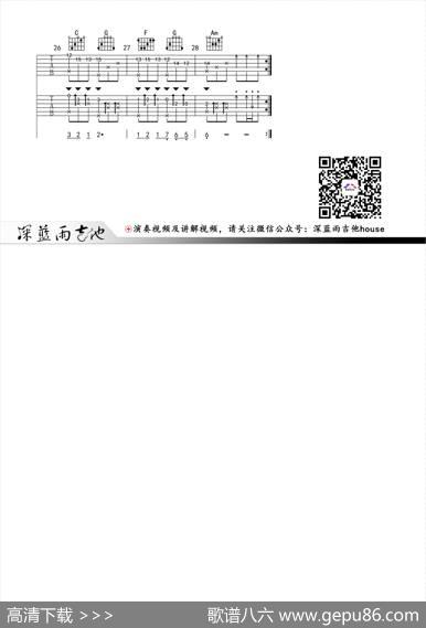 逆流成河（深蓝雨吉他编配版）