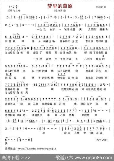 梦里的草原（刘治词曲） - 刘治|刘治