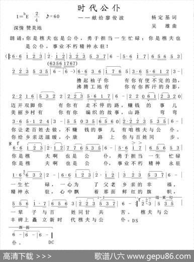 时代公仆 - 杨定基|吴雄