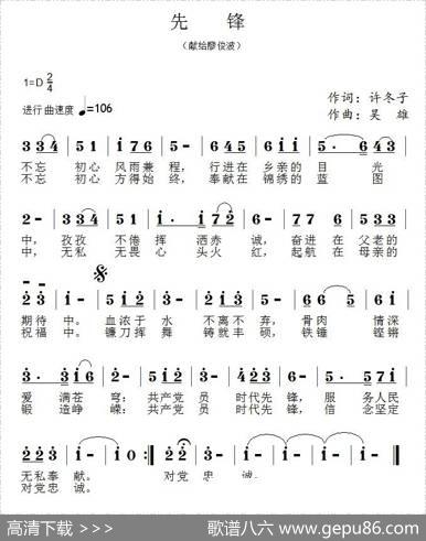先锋（许冬子词吴雄曲） - 许冬子|吴雄