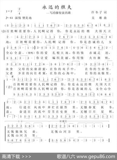 永远的樵夫 - 许冬子|吴雄