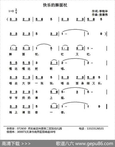 快乐的擀面杖 - 李艳华|侯德炜