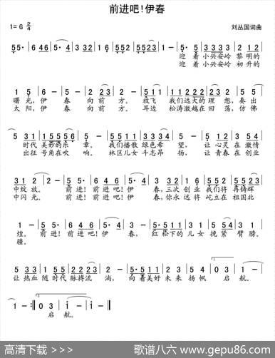 前进吧！伊春 - 刘丛国|刘丛国