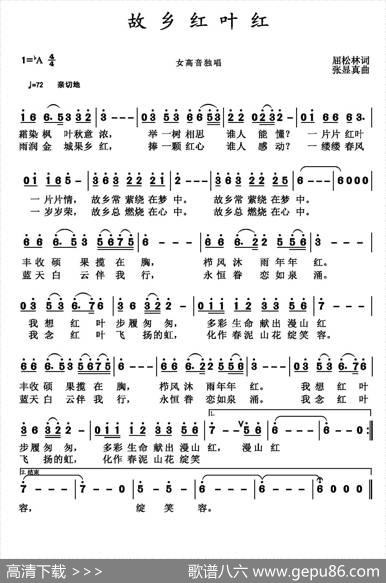 故乡红叶红 - 屈松林|张显真